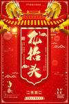 二月二 龙抬头