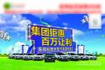 集团钜惠
