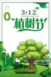 312 植树节 爱在植树节 约