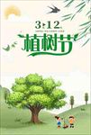 312 植树节 爱在植树节 约