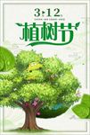 312 植树节 爱在植树节 约