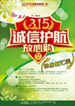 诚信315 315促销 315