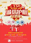诚信315 315促销 315