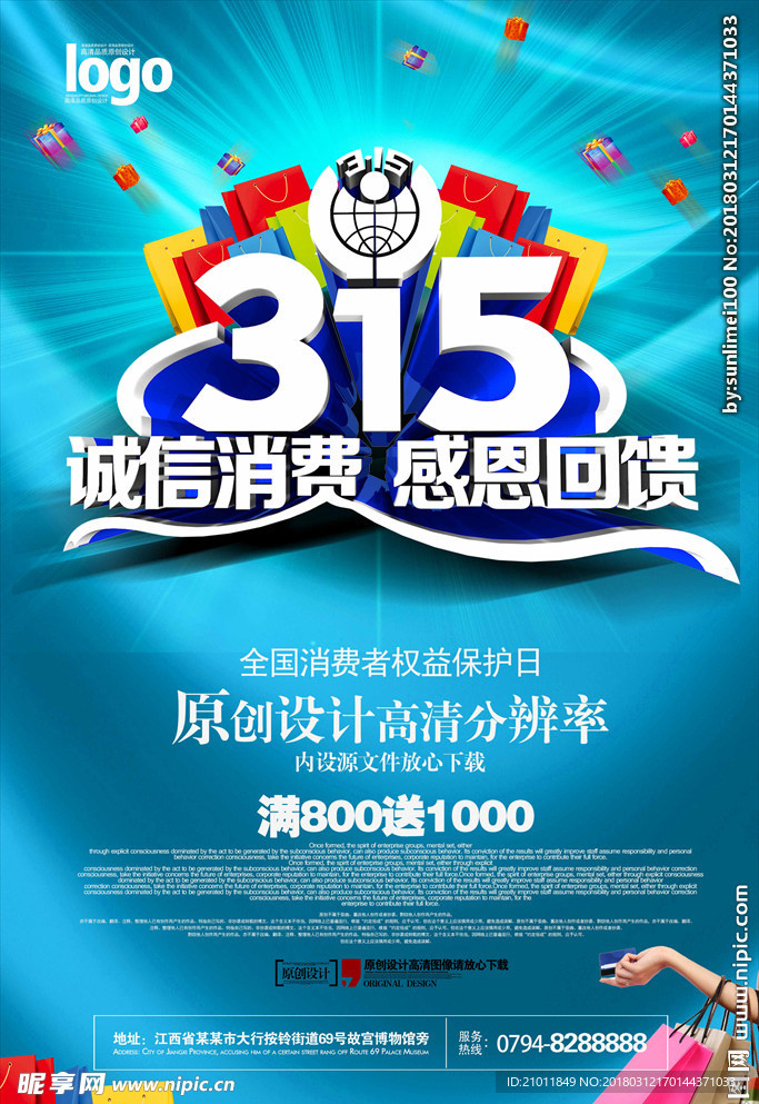 诚信315 315促销 315