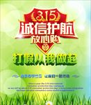 诚信315 315促销 315