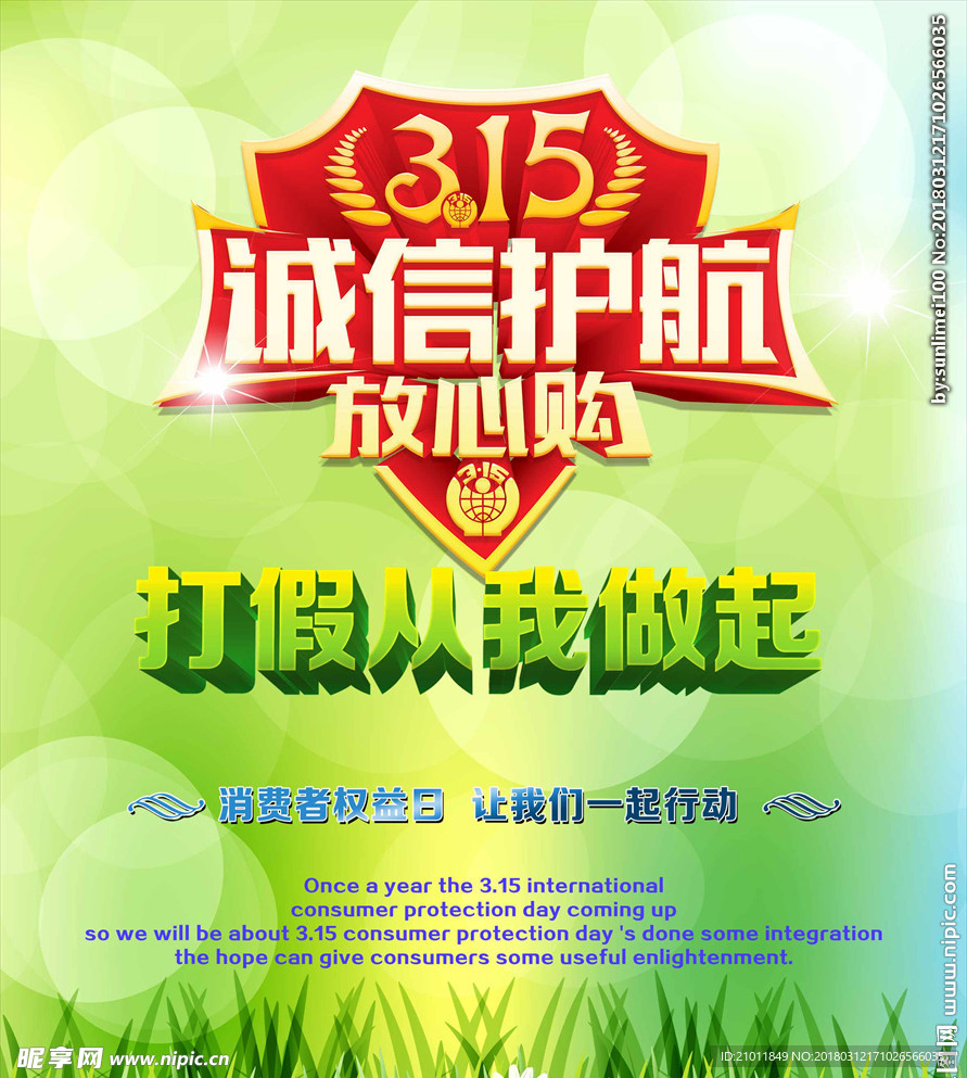 诚信315 315促销 315