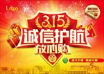 诚信315 315促销 315