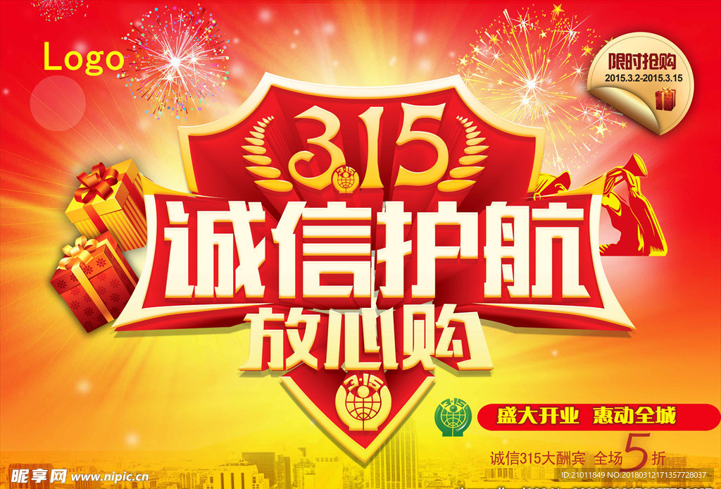 诚信315 315促销 315