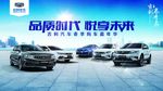 吉利品质时代共享未来