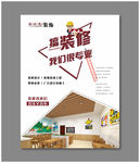 装修公司海报