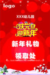 新年元旦
