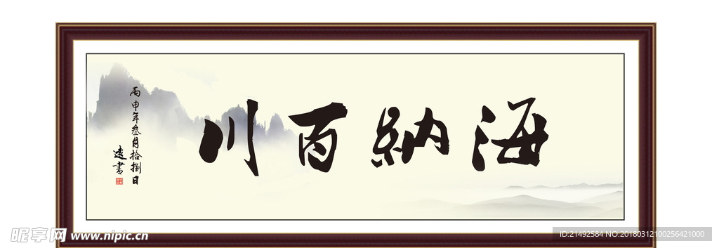 海纳百川 水墨画 油墨画 挂画
