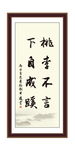 桃李不言 下自成蹊 老师 感恩