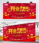 开业大酬宾