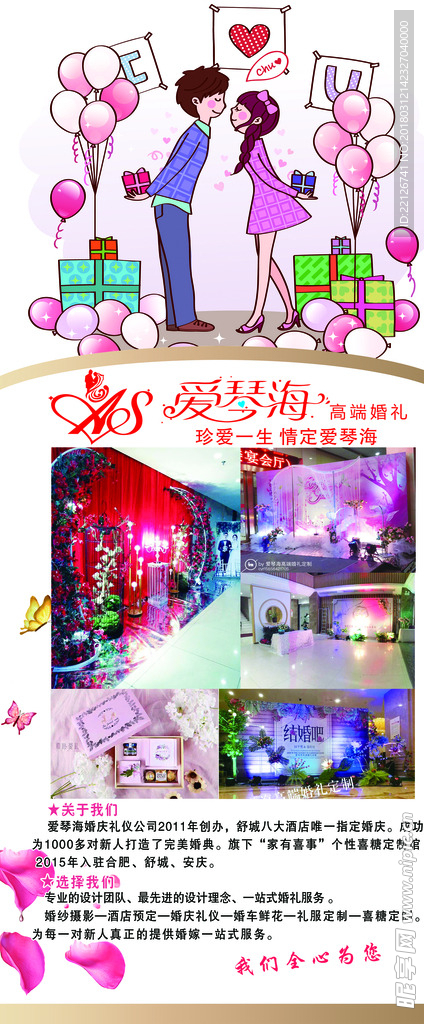 婚庆海报