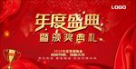 年度盛典