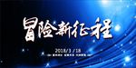会议