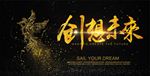 创新未来
