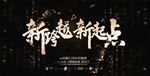 会议