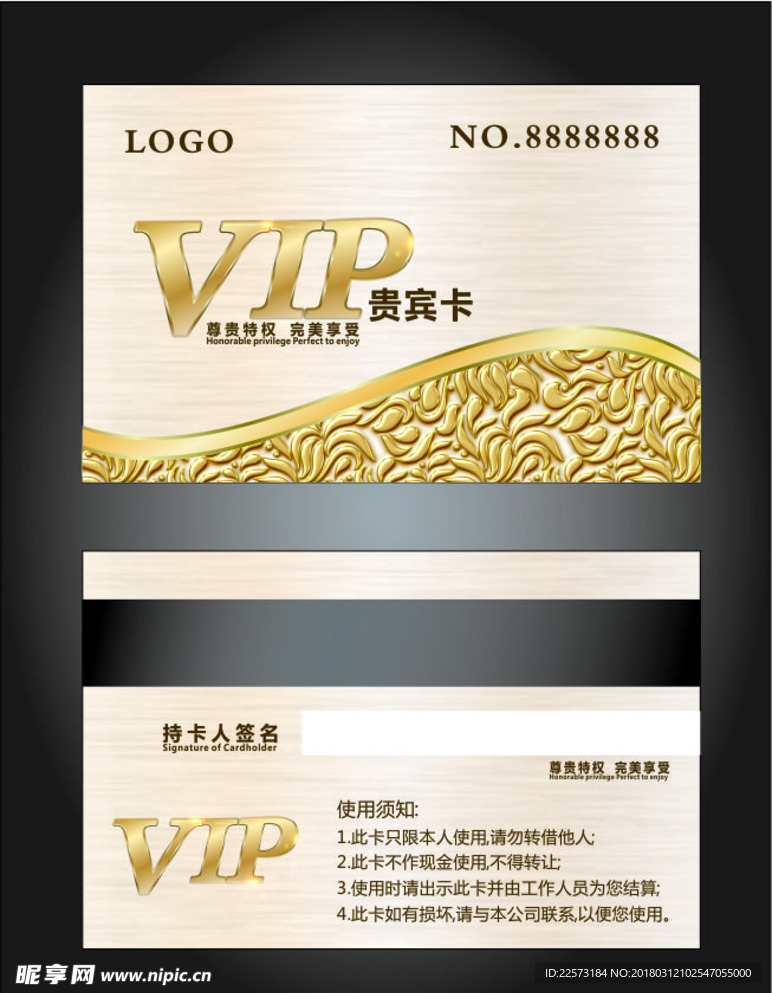 高档VIP卡