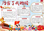 厉害了我我的国小报