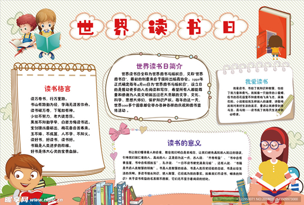 读书小报