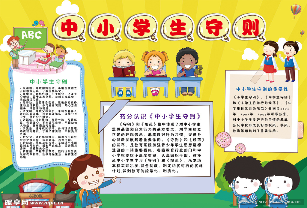 制度小报
