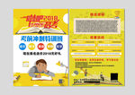 高考冲刺培训班