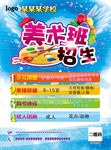 美术班招生