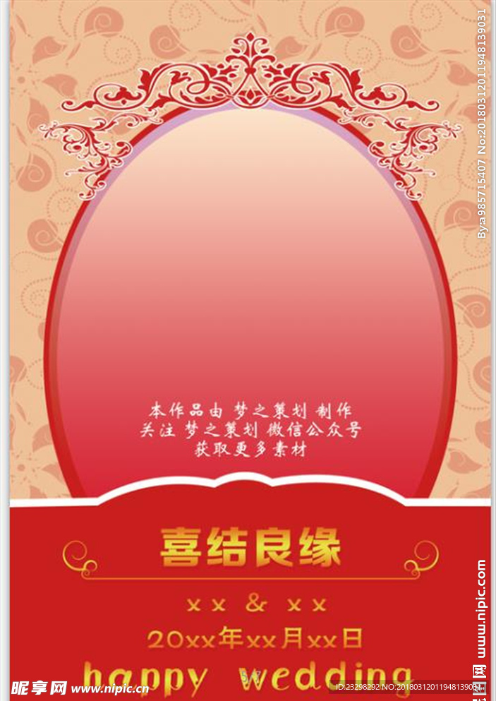 红色婚礼KT板 水牌 指示牌