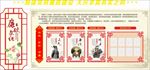 中国风 文化墙 廉政 企业文化