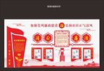 中国风 文化墙 廉政 企业文化