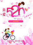 520情人节