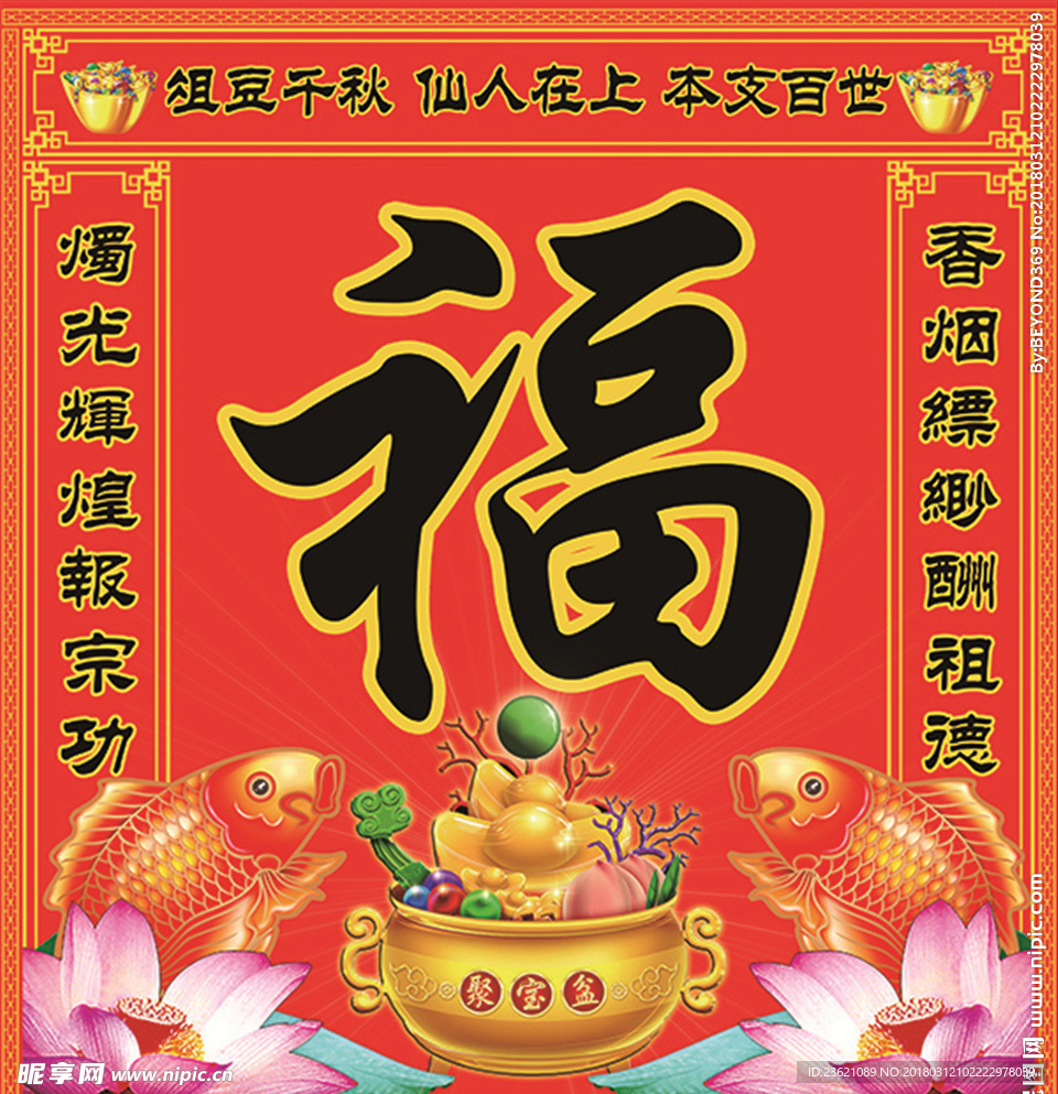 家谱福字