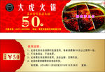 50元代金券