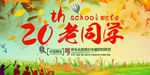 同学会