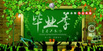 毕业