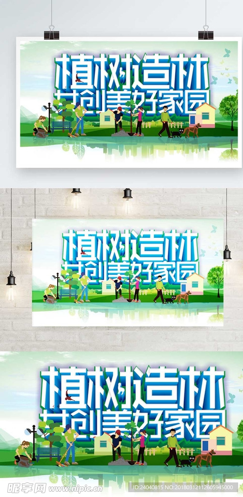 植树节