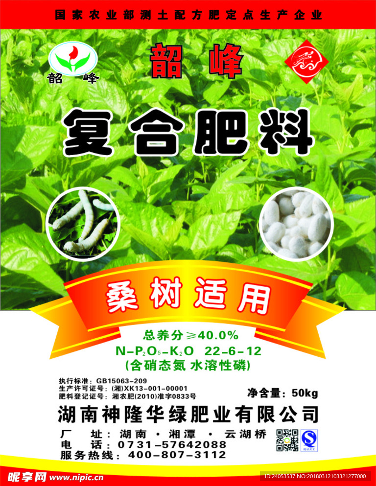 韶峰复合肥料