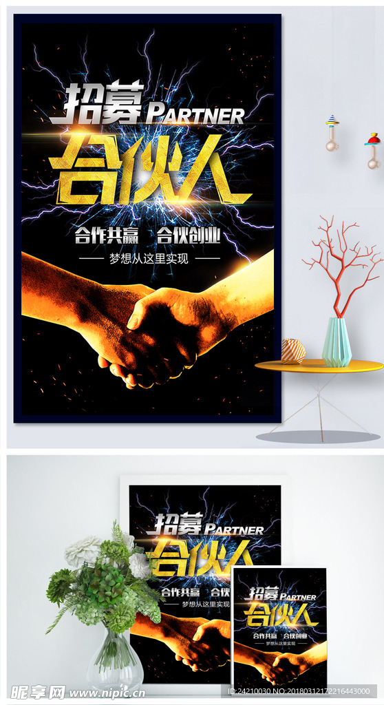 公司创意招聘海报