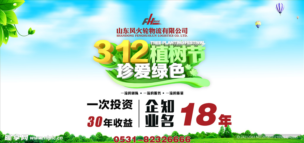 环境保护 绿色环保 生态文明