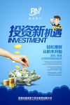 理财海报 金融理财 投资理财
