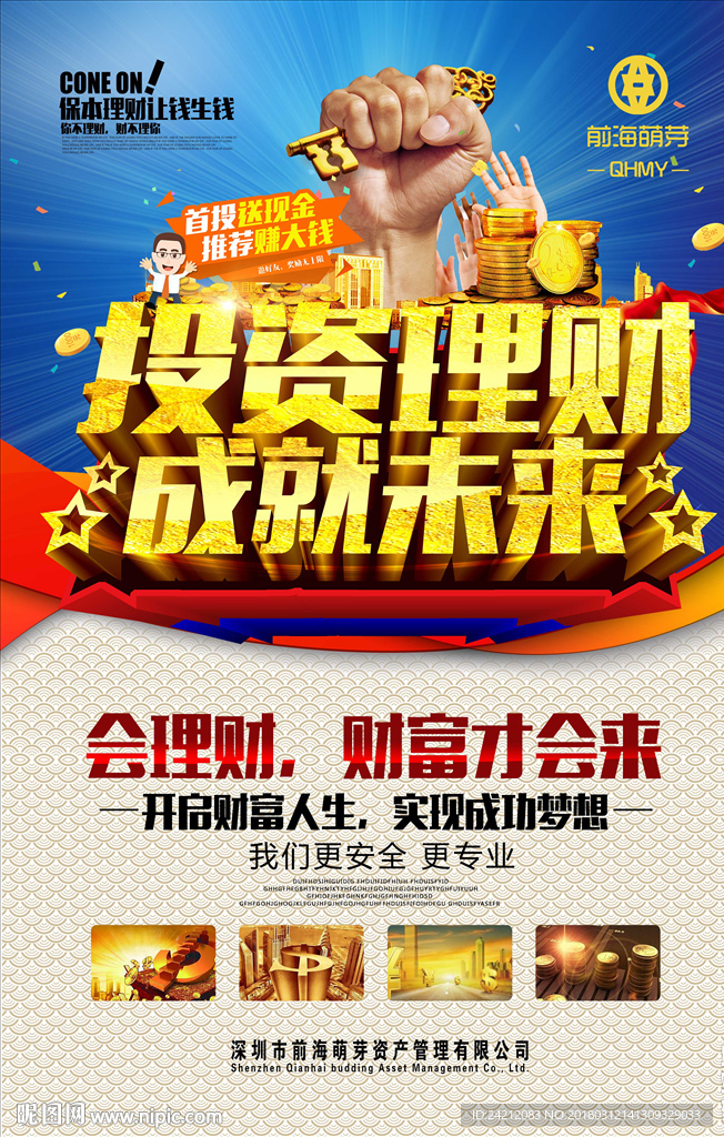 理财海报 金融理财 投资理财