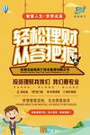 理财海报 金融理财 投资理财