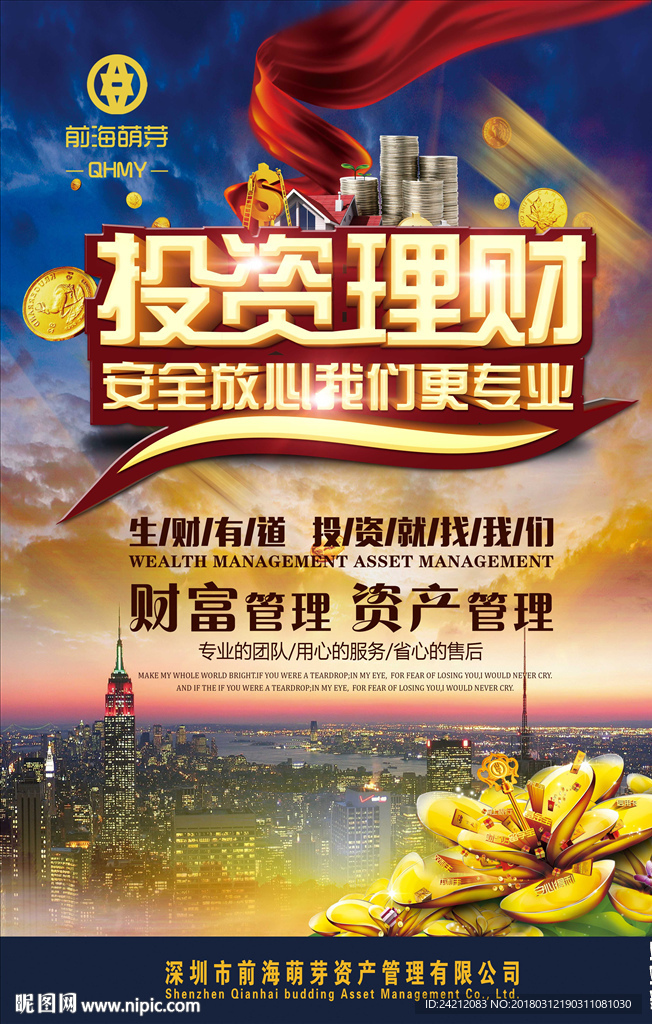 理财海报 金融理财 投资理财