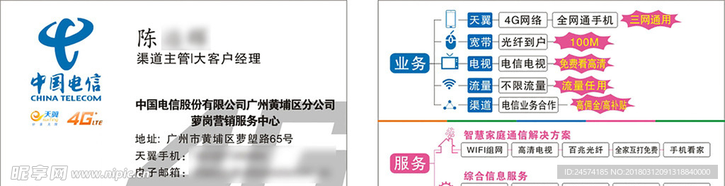 中国电信名片