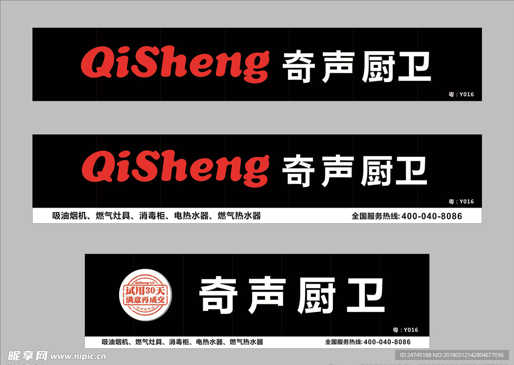 奇声厨卫门头