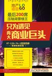 房地产单张