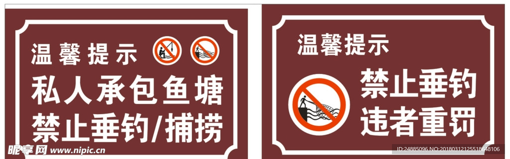 禁止垂钓违者重罚