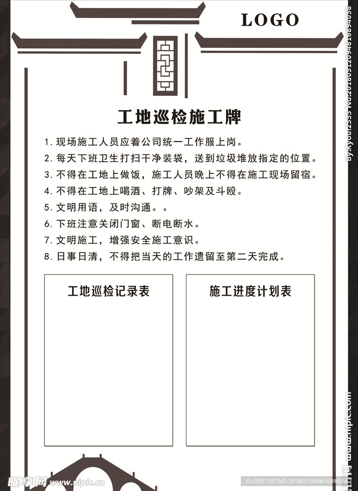 施工巡检 施工制度牌
